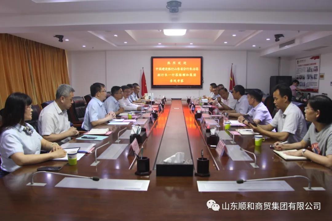 中國建設(shè)銀行山東省分行朱治昌副行長一行蒞臨順和集團(tuán)參觀考察