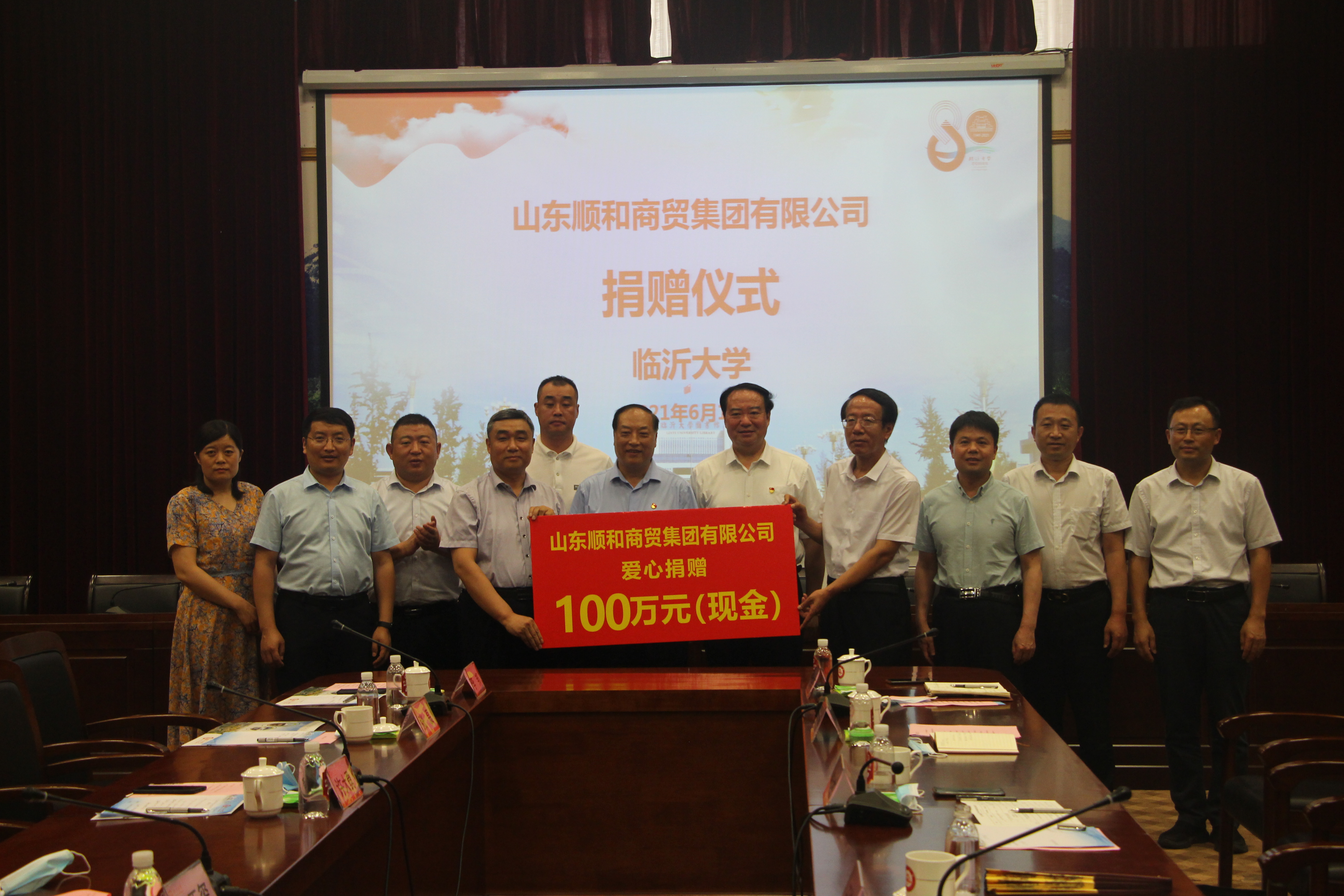 臨沂大學(xué)建校80周年校慶 助力教育事業(yè)發(fā)展 順和集團(tuán)向臨沂大學(xué)捐款100萬(wàn)元