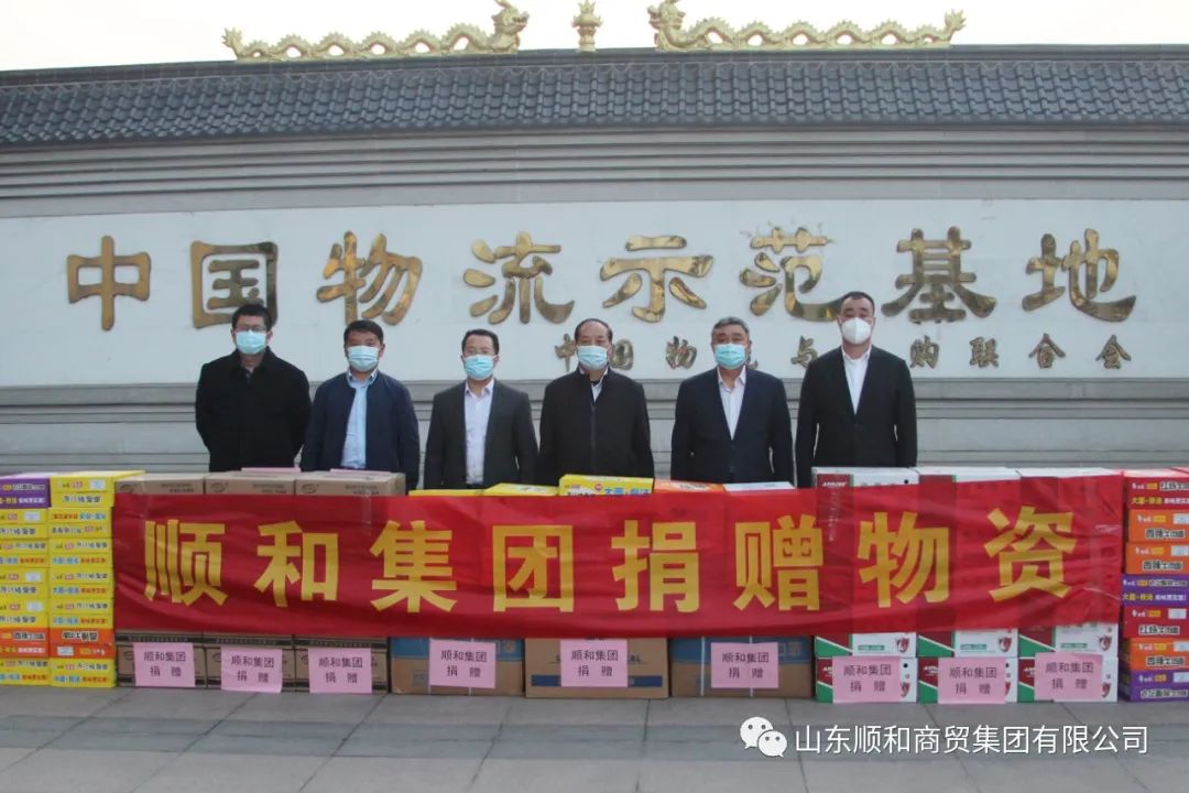 同心抗疫！山東順和集團(tuán)向臨沂大學(xué)物流學(xué)院捐贈(zèng)物資助力疫情防控
