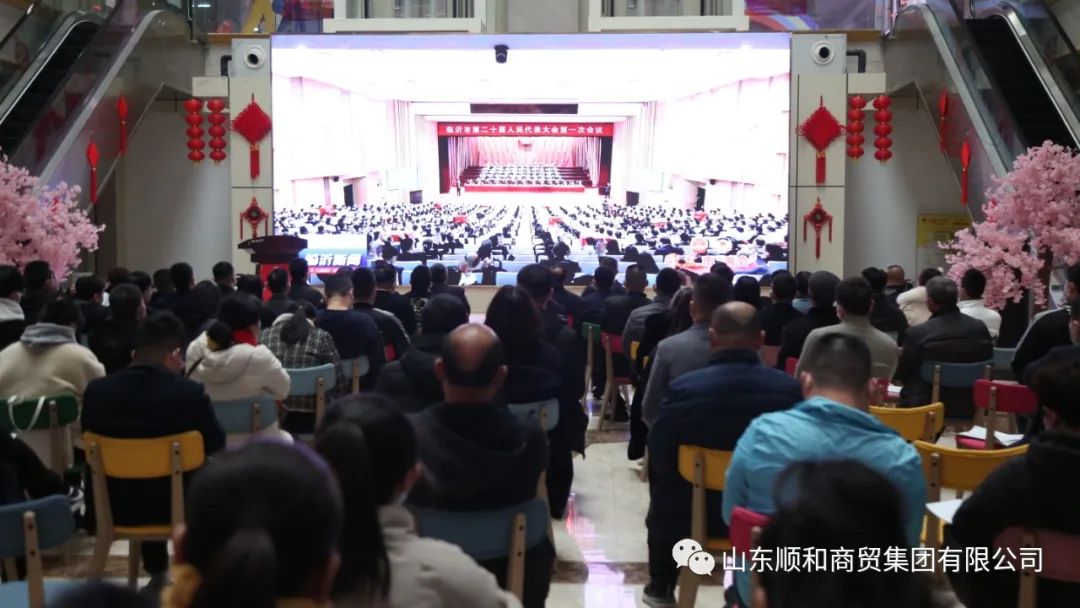 山東順和集團(tuán)召開學(xué)習(xí)臨沂市黨代會(huì)、人大、政協(xié)“兩會(huì)”精神專題會(huì)議