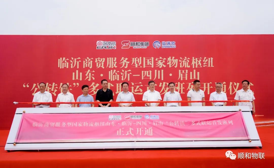 臨沂商貿(mào)服務(wù)型國家物流樞紐“公轉(zhuǎn)鐵”多式聯(lián)運(yùn)首發(fā)班列順利開通