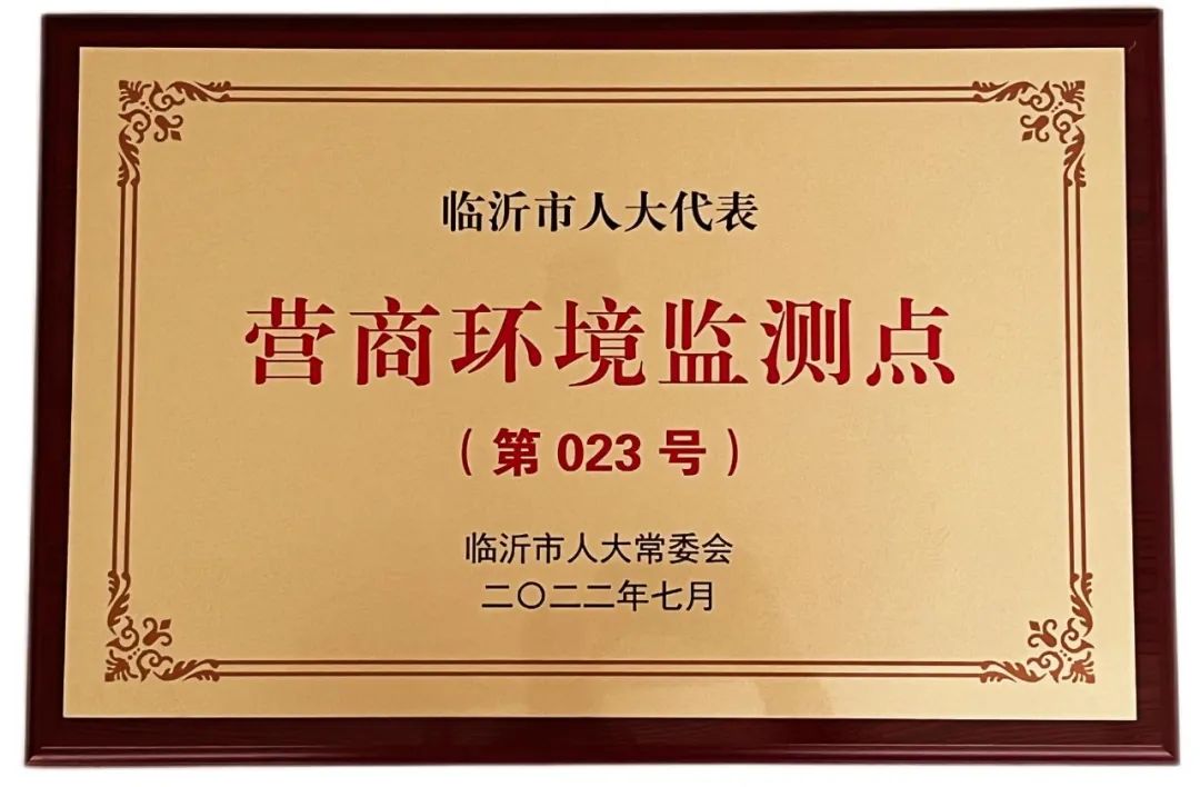 喜訊丨熱烈慶祝順和集團(tuán)被臨沂市人大常委會(huì)評選為