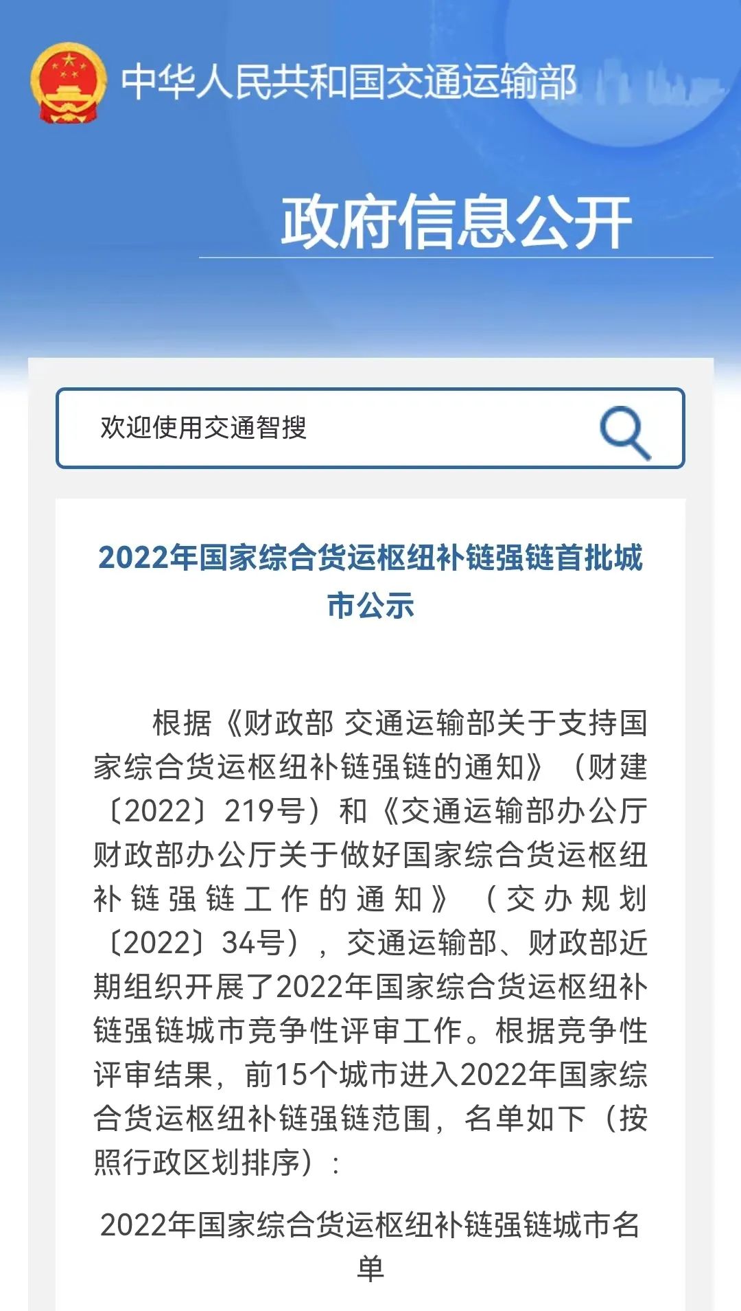 濟(jì)南、臨沂入選！首批15個(gè)國家綜合貨運(yùn)樞紐補(bǔ)鏈強(qiáng)鏈城市公示