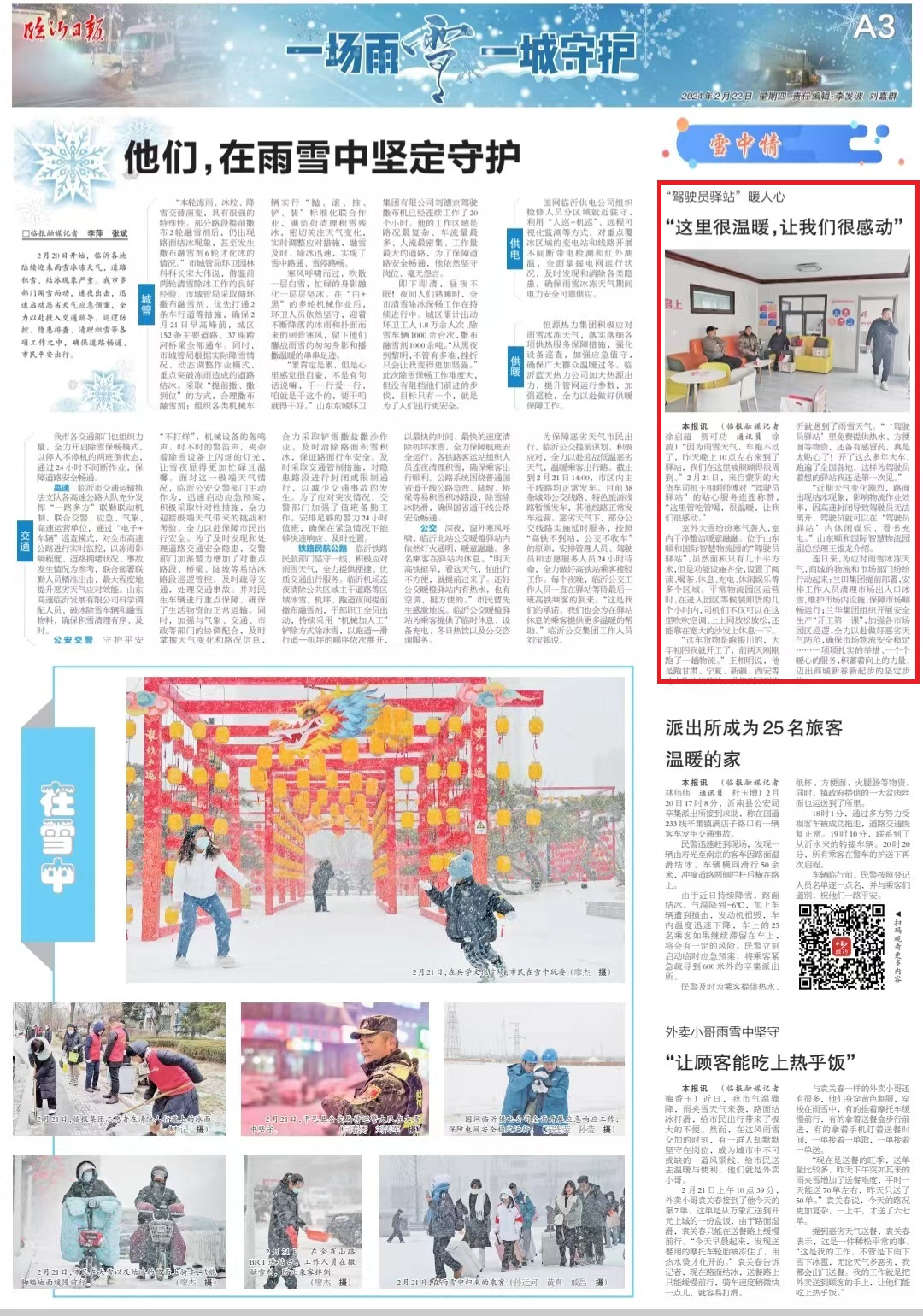臨沂物流司機(jī)在“驛站”：這里很溫暖，我們很感動(dòng)