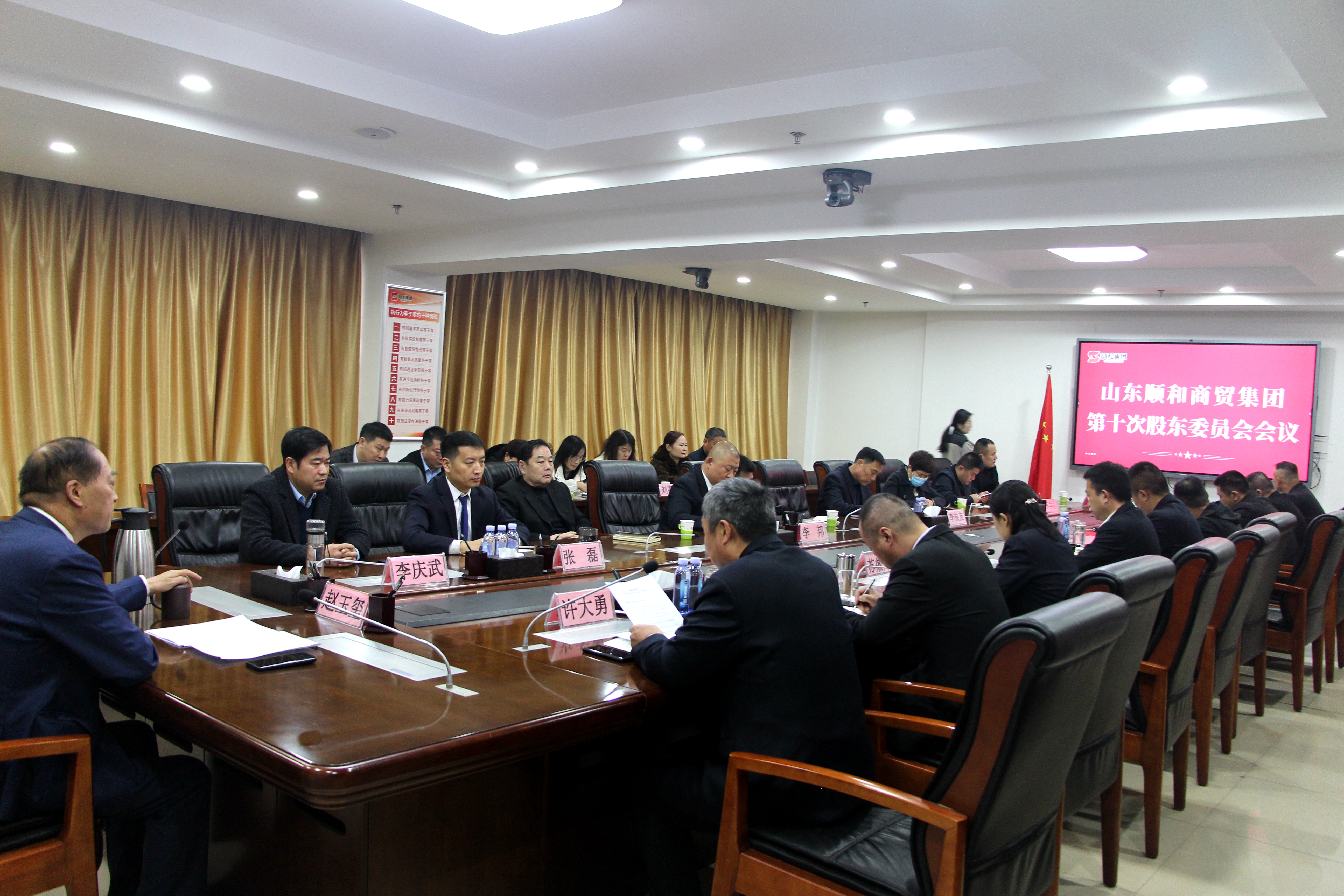 【使命擔當 踔厲奮斗】山東順和集團第十次股東委員會會議順利舉行